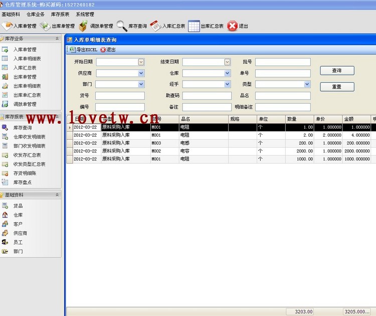 C#源码仓库进销存管理系统（CS架构）