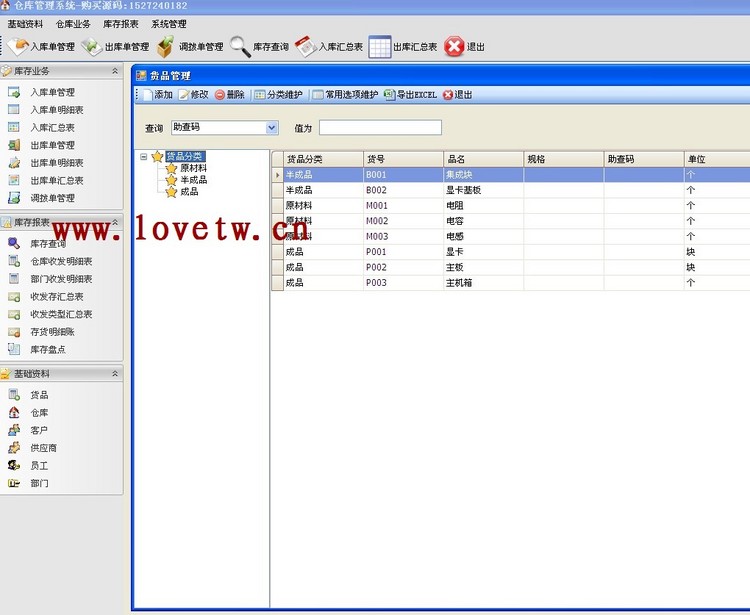 C#源码仓库进销存管理系统（CS架构）