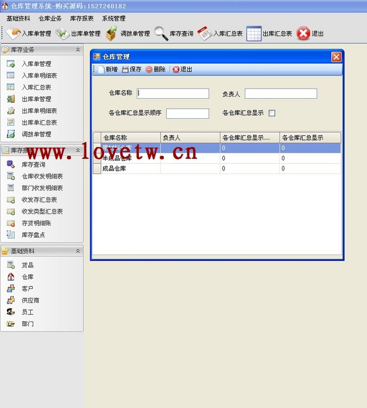 C#源码仓库进销存管理系统（CS架构）