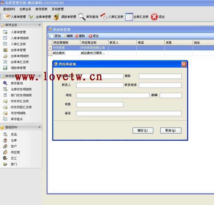 C#源码仓库进销存管理系统（CS架构）