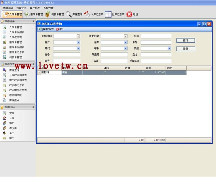 C#源码仓库进销存管理系统（CS架构）