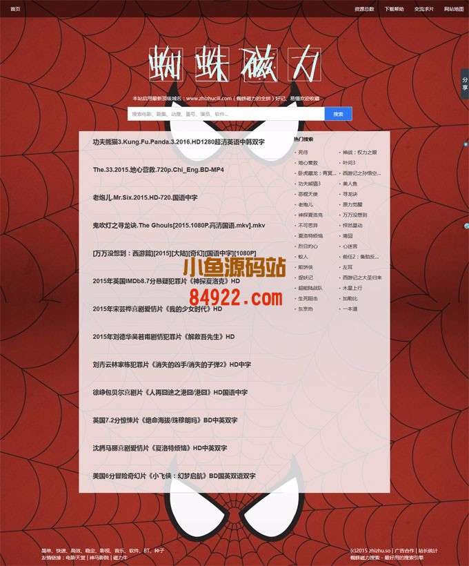 蜘蛛BT种子磁力链搜索引擎小偷程序|BT种子磁力链搜索引擎网站源码