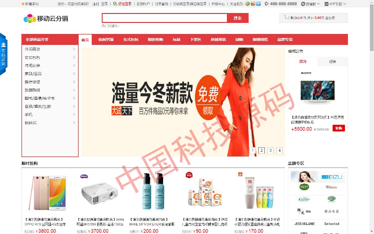 asp.net c#源码 手机自适应 B2C/O2O微信/WAP移动商城 移动云分销V2.5 送46套模板 