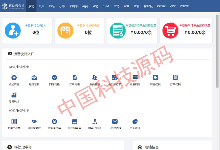 asp.net c#源码 手机自适应 B2C/O2O微信/WAP移动商城 移动云分销V2.5 送46套模板 