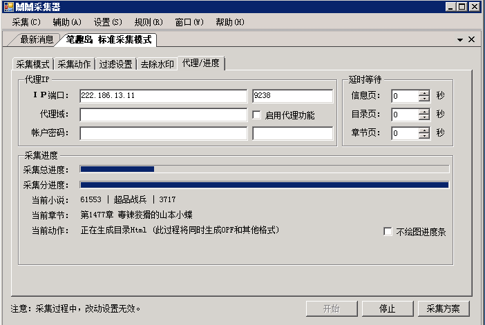 全新修改版，超快不卡5.6版关关小说采集器