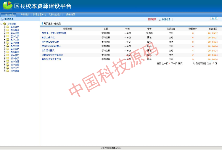 asp.net c#校园资源建设平台源码教育资源建设平台源码 免费包安装
