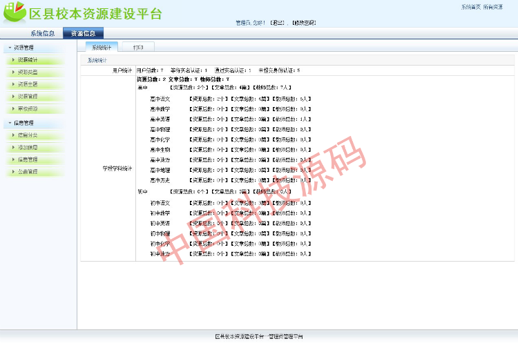 asp.net c#校园资源建设平台源码教育资源建设平台源码 免费包安装