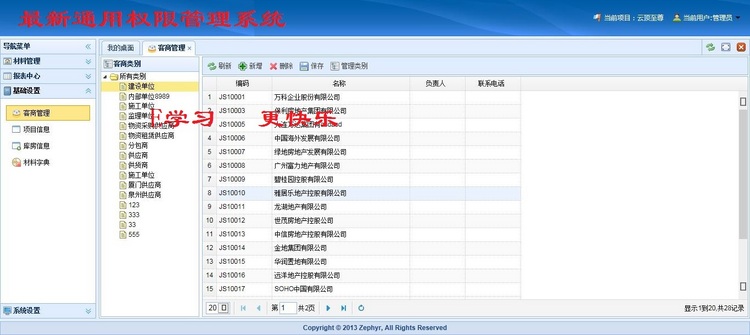 asp.net+Web+mvc4.0 EasyUI  权限管理 系统 源码 送视频教程