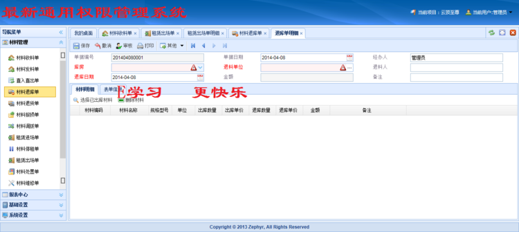 asp.net+Web+mvc4.0 EasyUI  权限管理 系统 源码 送视频教程