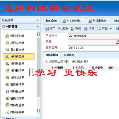 asp.net+Web+mvc4.0 EasyUI  权限管理 系统 源码 送视频教程