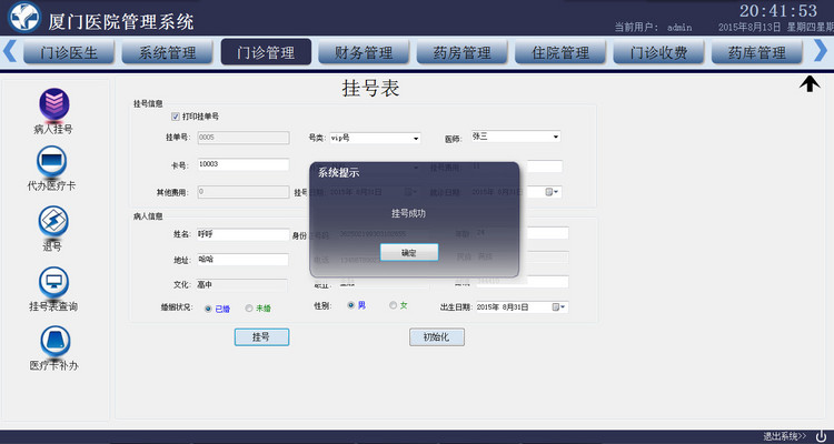 WinForm源码 实训项目 学习的好项目案例 医院管理系统 毕业设计 