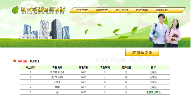 学生选课系统+源码+文档 jsp ssh java web mvc j2ee bs 网页设计