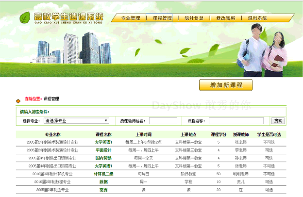 学生选课系统+源码+文档 jsp ssh java web mvc j2ee bs 网页设计