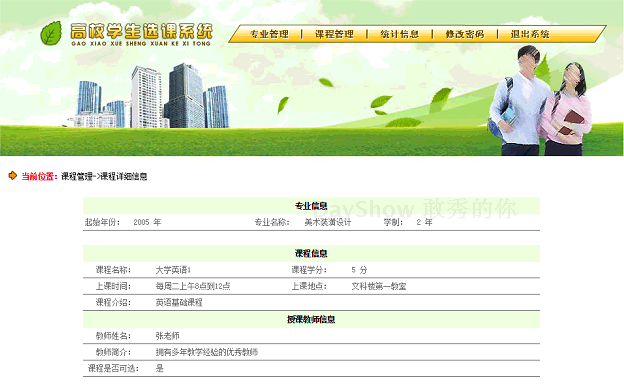 学生选课系统+源码+文档 jsp ssh java web mvc j2ee bs 网页设计