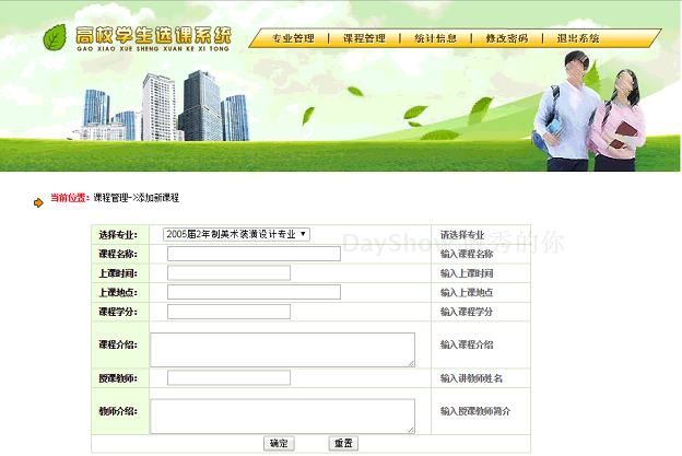 学生选课系统+源码+文档 jsp ssh java web mvc j2ee bs 网页设计