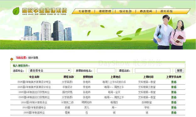 学生选课系统+源码+文档 jsp ssh java web mvc j2ee bs 网页设计