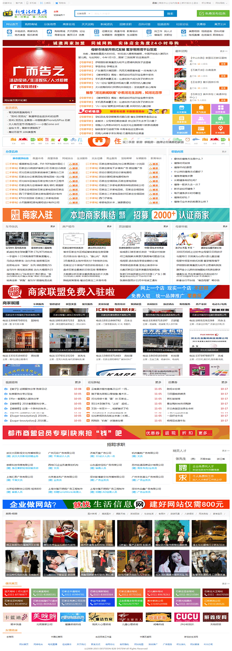 destoon6.0蓝色地方门户模板,城市门户网站,php系统