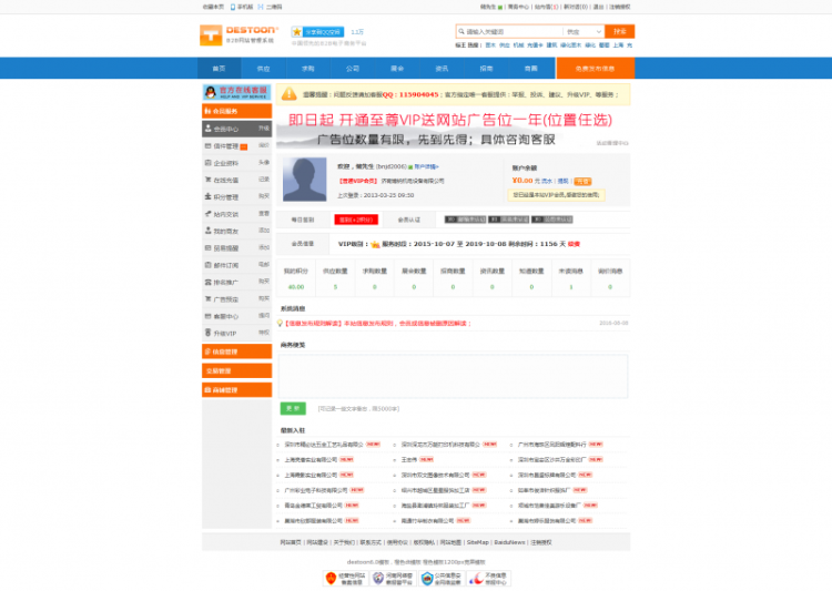 destoon6.0蓝色地方门户模板,城市门户网站,php系统