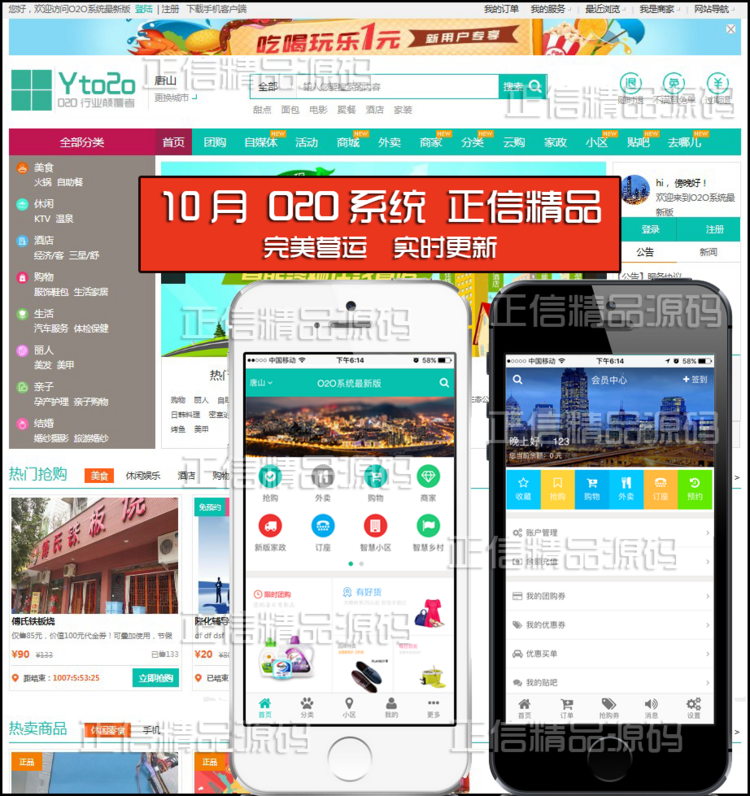o2o商城系统 同城o2o 本地o2o源码 O2O源码本地生活服务网站系统