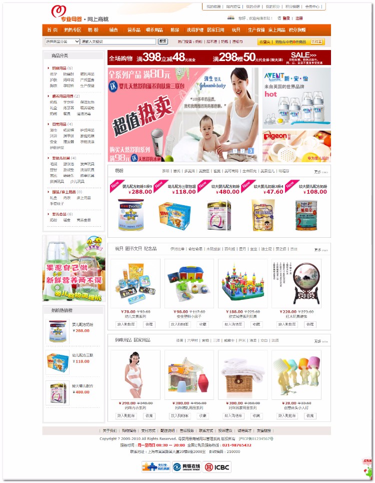 php母婴用品商城/网上商店购物网站源码程序建设系统