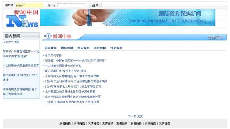 新闻管理系统+源码+文档 jsp ssh java web mvc j2ee bs 网页设计