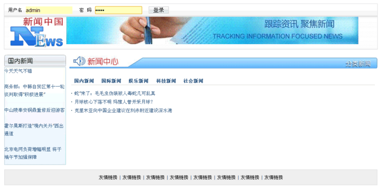 新闻管理系统+源码+文档 jsp ssh java web mvc j2ee bs 网页设计