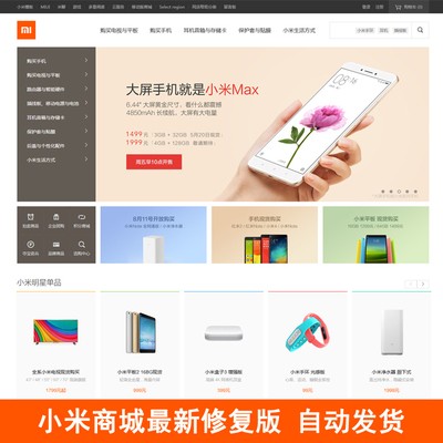 购物商城新ecshop小米商城php源码 模板带后台+手机wap微信端