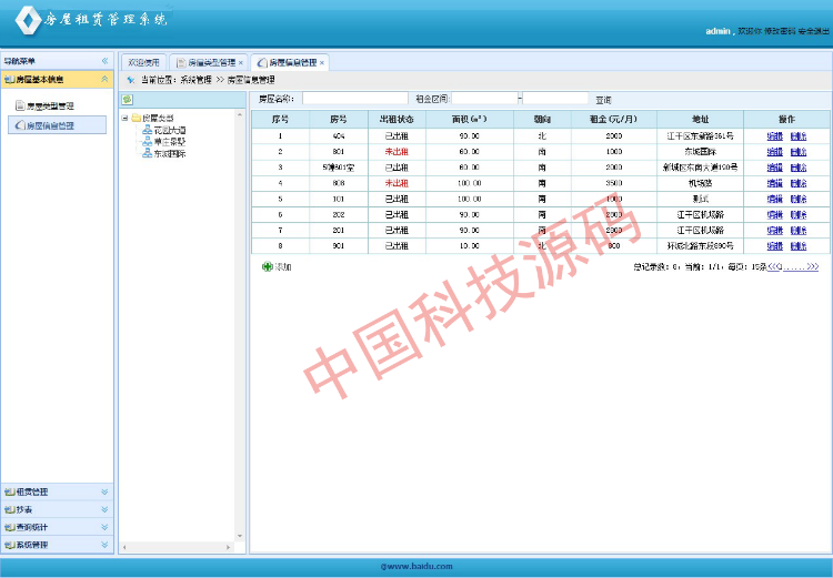 asp.net c# 通用房屋租赁管理系统源码 免费包安装