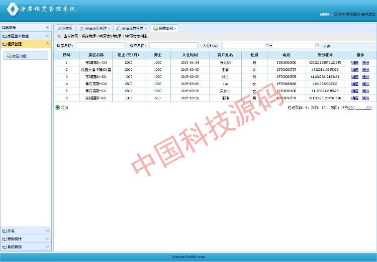 asp.net c# 通用房屋租赁管理系统源码 免费包安装