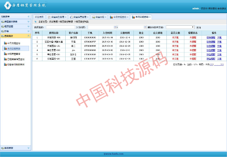 asp.net c# 通用房屋租赁管理系统源码 免费包安装