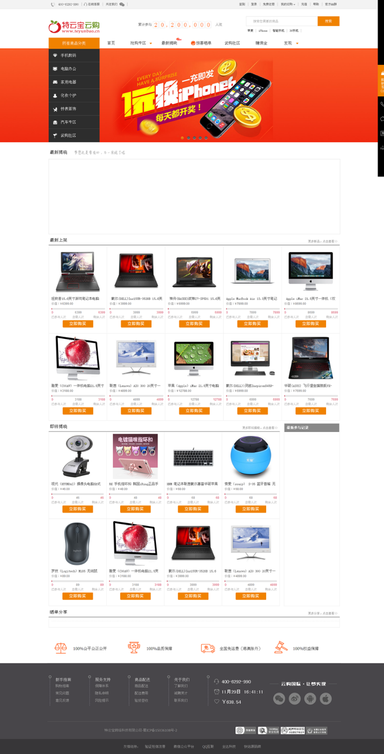 【自动发货】云宝一元抢购网站源码|PC电脑版+手机WAP版+安卓APP+苹果APP+完美 