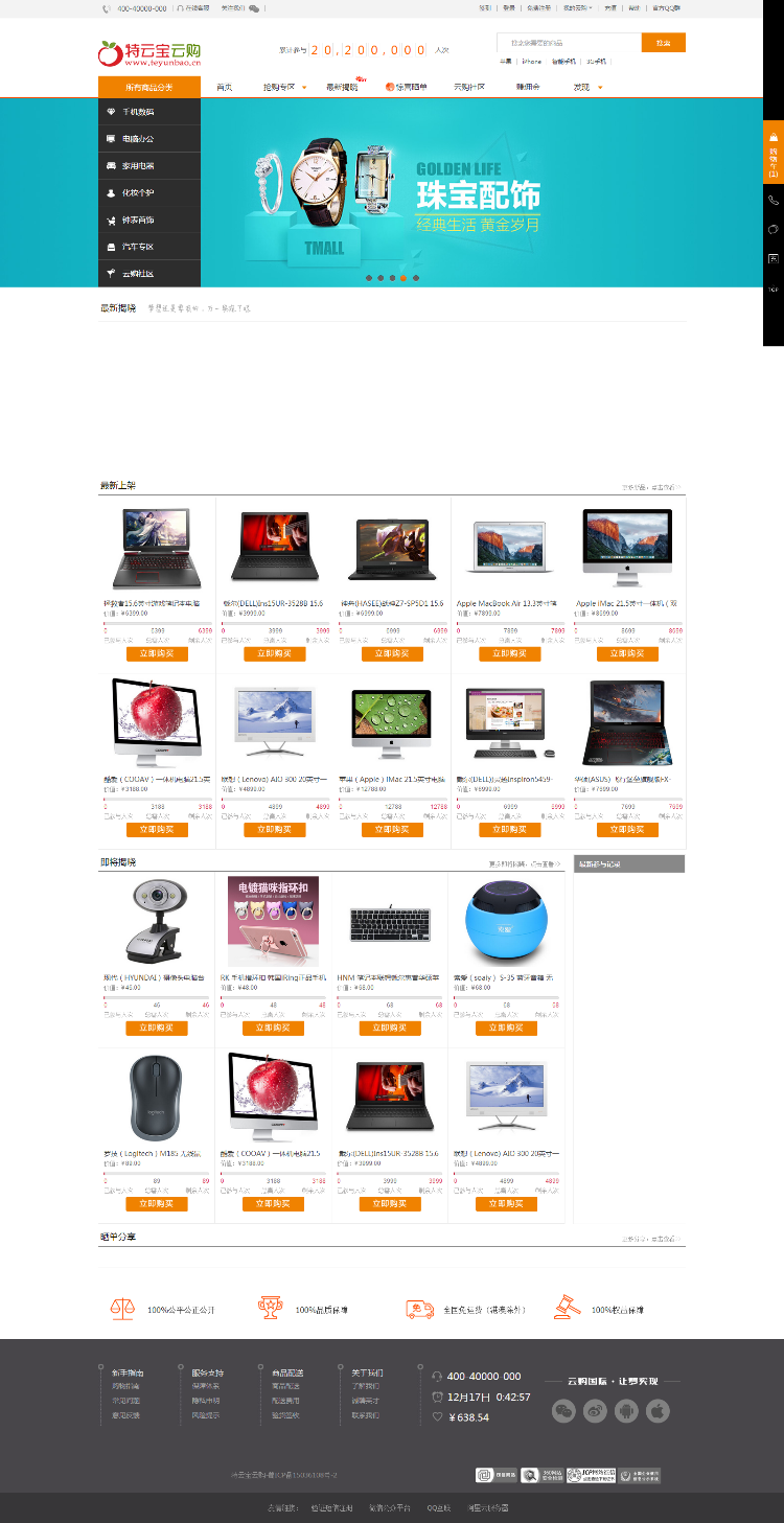 【自动发货】云宝一元抢购网站源码|PC电脑版+手机WAP版+安卓APP+苹果APP+完美 