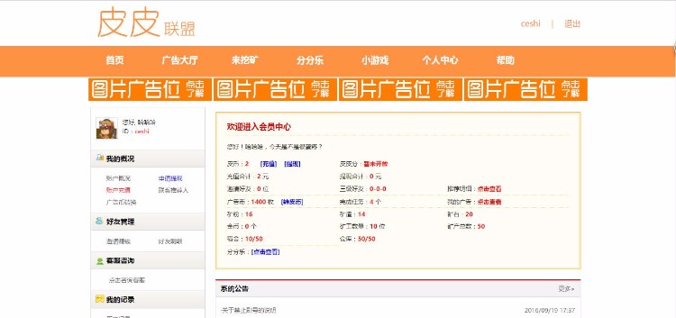 皮皮联盟--复利/分红/广告/赚钱