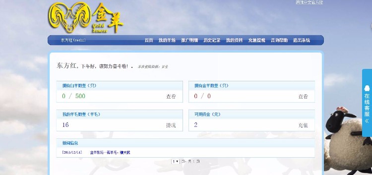 金羊牧场-复利/分红/牧场/赚钱