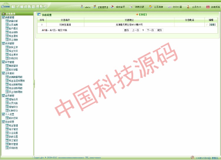 asp.net c#格子铺门店库存销售会员管理系统源码 包安装