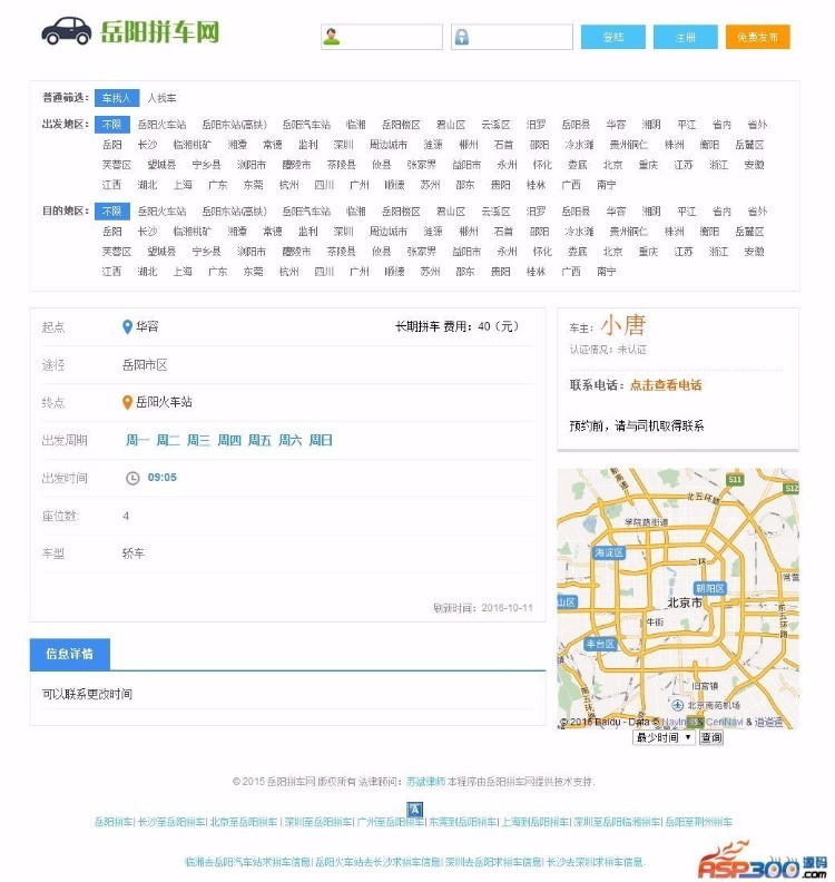 拼车网源码整站打包,支持微信、手机端,数据同步
