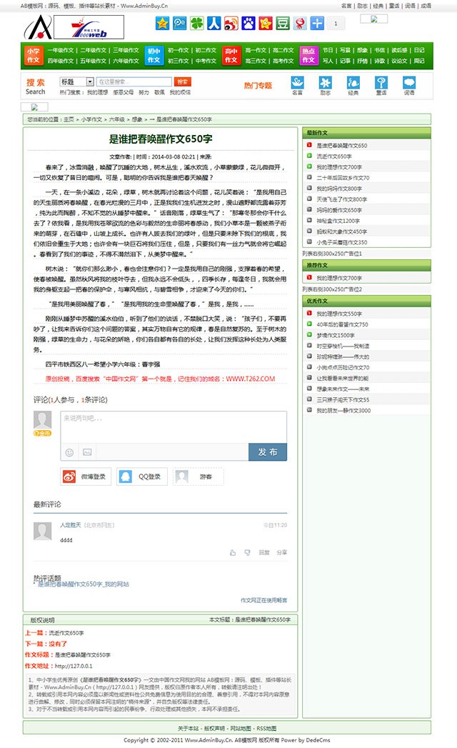 [织梦Dedecms]作文网站源码 织梦小学生作文 文章源码整站 