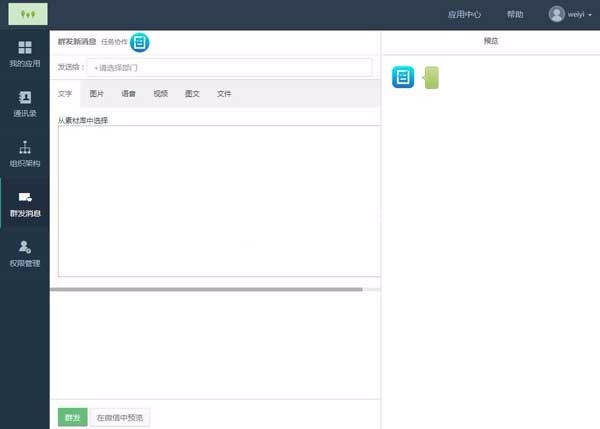 **微信企业OA源码，微信移动OA办公，含CRM+进销存等，可对接**Cms企业号！ 