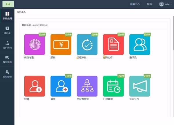 **微信企业OA源码，微信移动OA办公，含CRM+进销存等，可对接**Cms企业号！ 