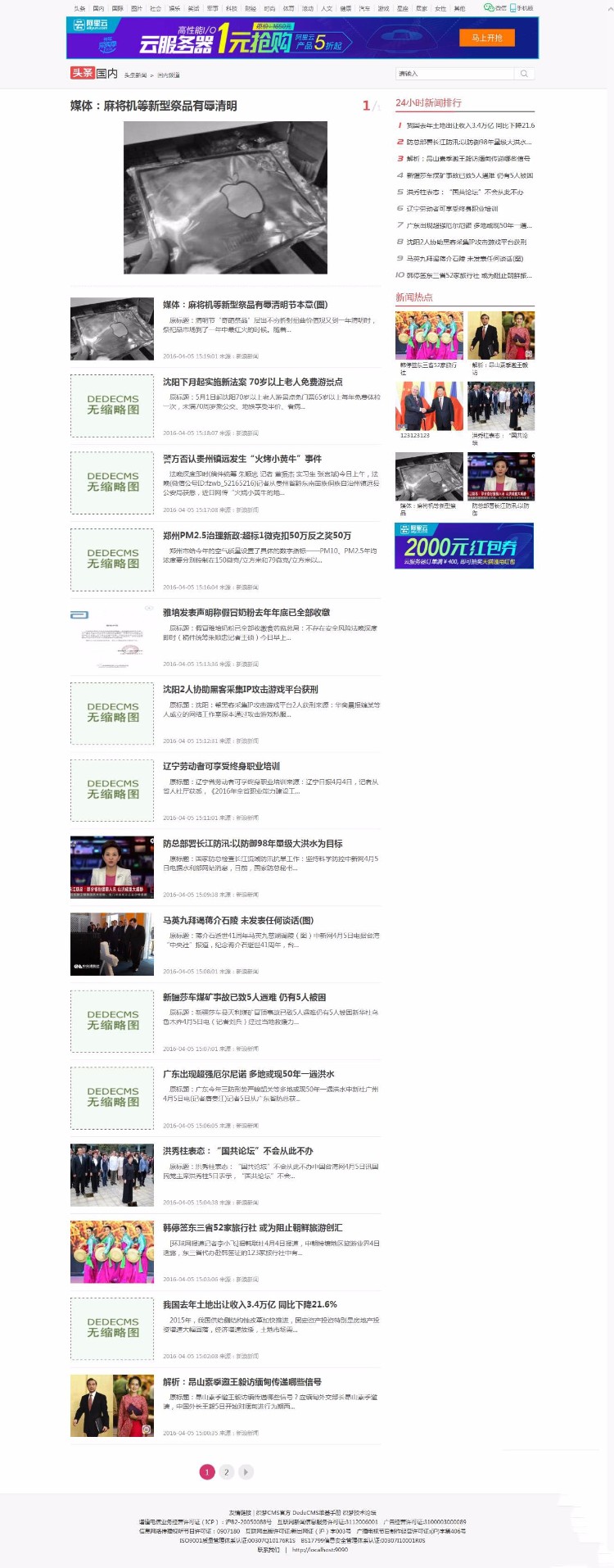 仿东方头条自媒体新闻类织梦模板含移动端