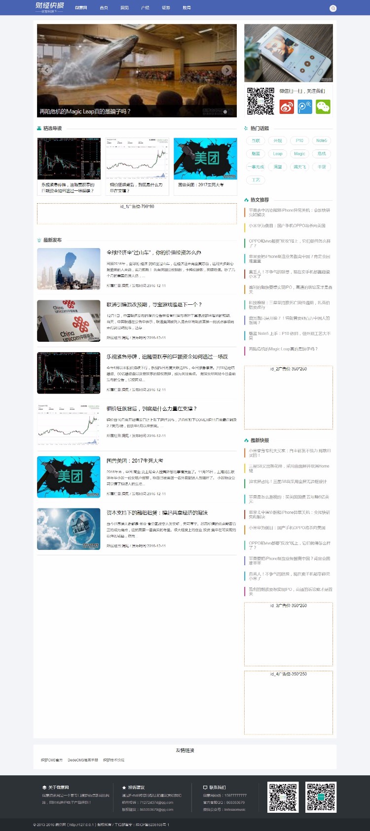 12月仿砍柴网2016新版新闻资讯类dede模板