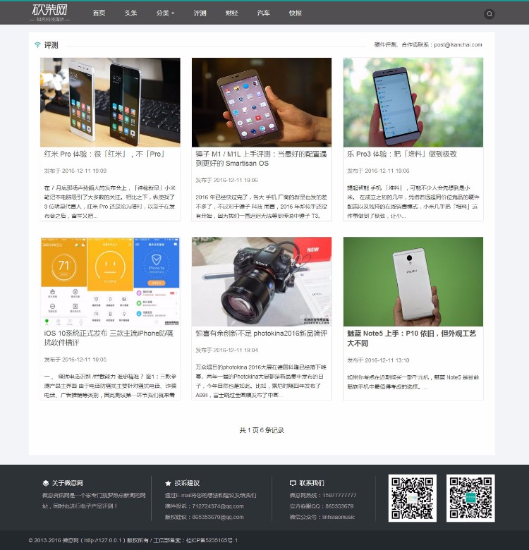 12月仿砍柴网2016新版新闻资讯类dede模板