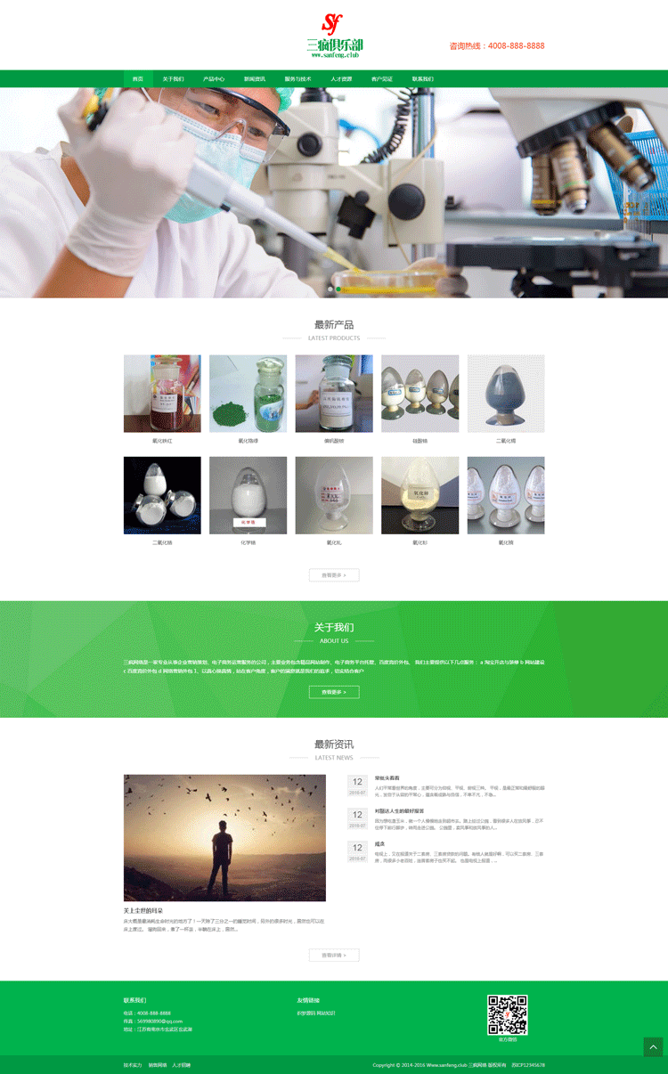 化工企业化学用品网站模版响应式手机版本织梦php源码整站带后台