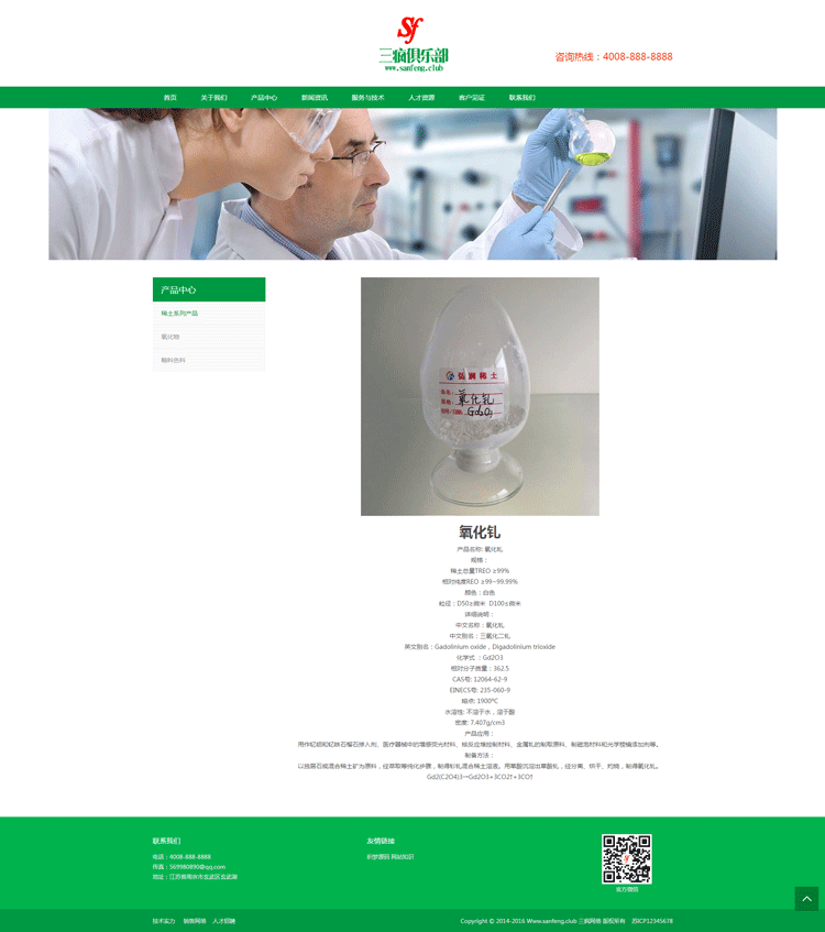 化工企业化学用品网站模版响应式手机版本织梦php源码整站带后台