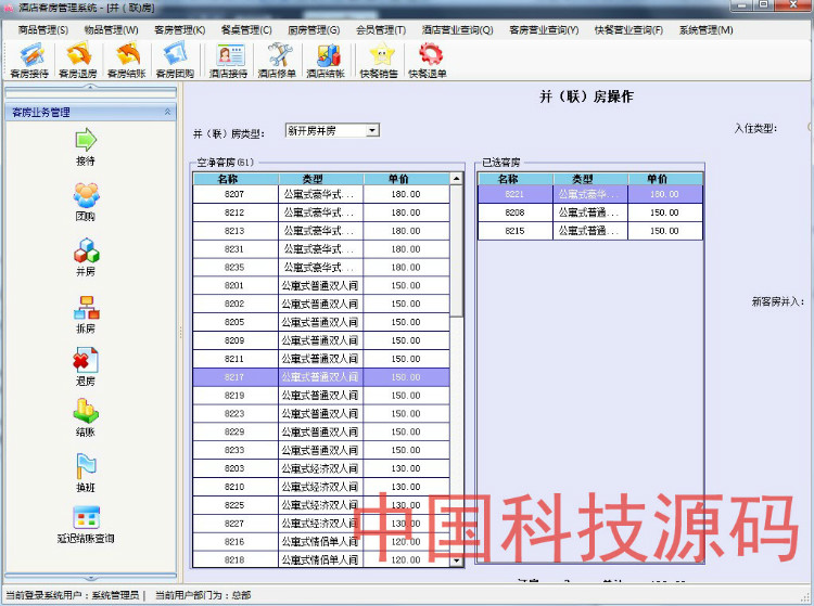 C#.net大型酒店客房综合管理系统源码