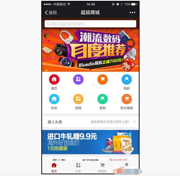 微信多用户分销商城|多商户O2O商城系统 超级商城3.8.1解密版