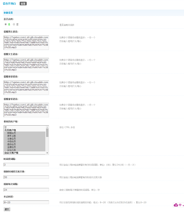【DZ插件】语音开场白(开发)