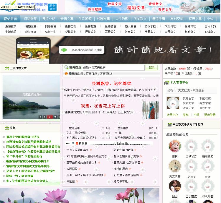 帝国CMS开发精美文学综合网站（仿散文在线）