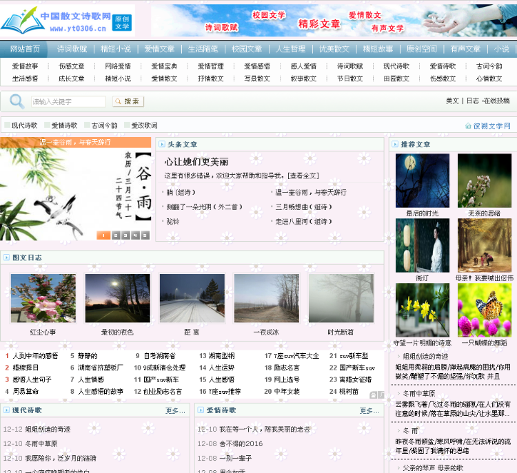 帝国CMS开发精美文学综合网站（仿散文在线）