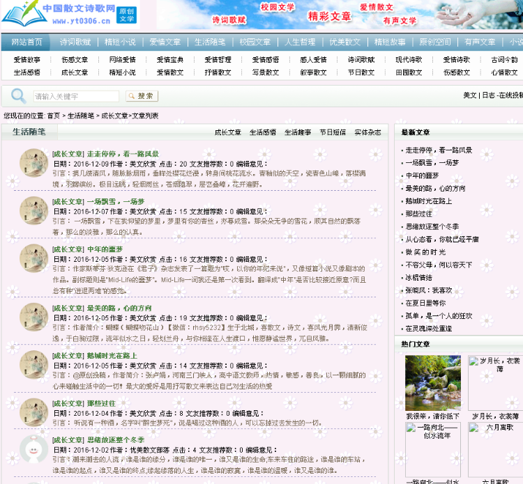 帝国CMS开发精美文学综合网站（仿散文在线）